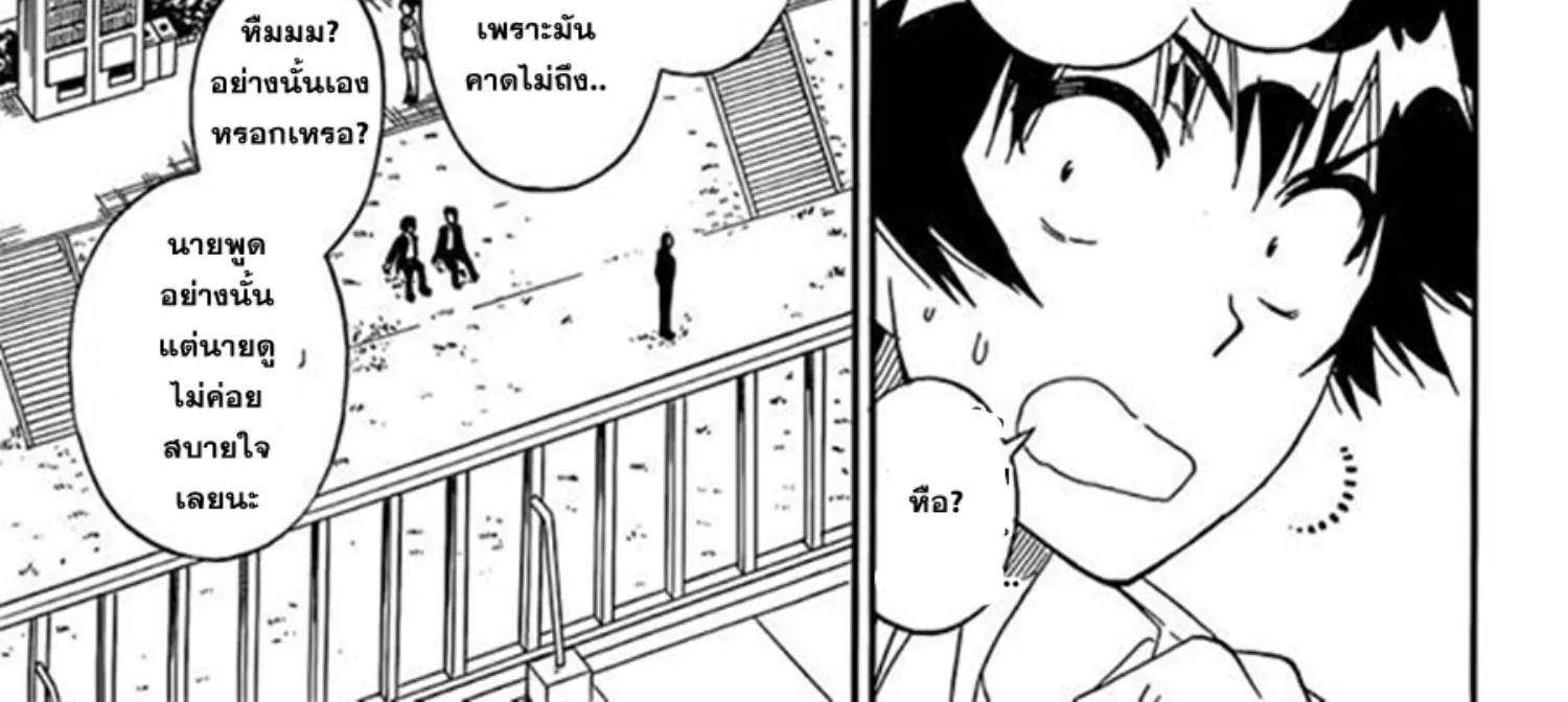 Nisekoi - หน้า 13