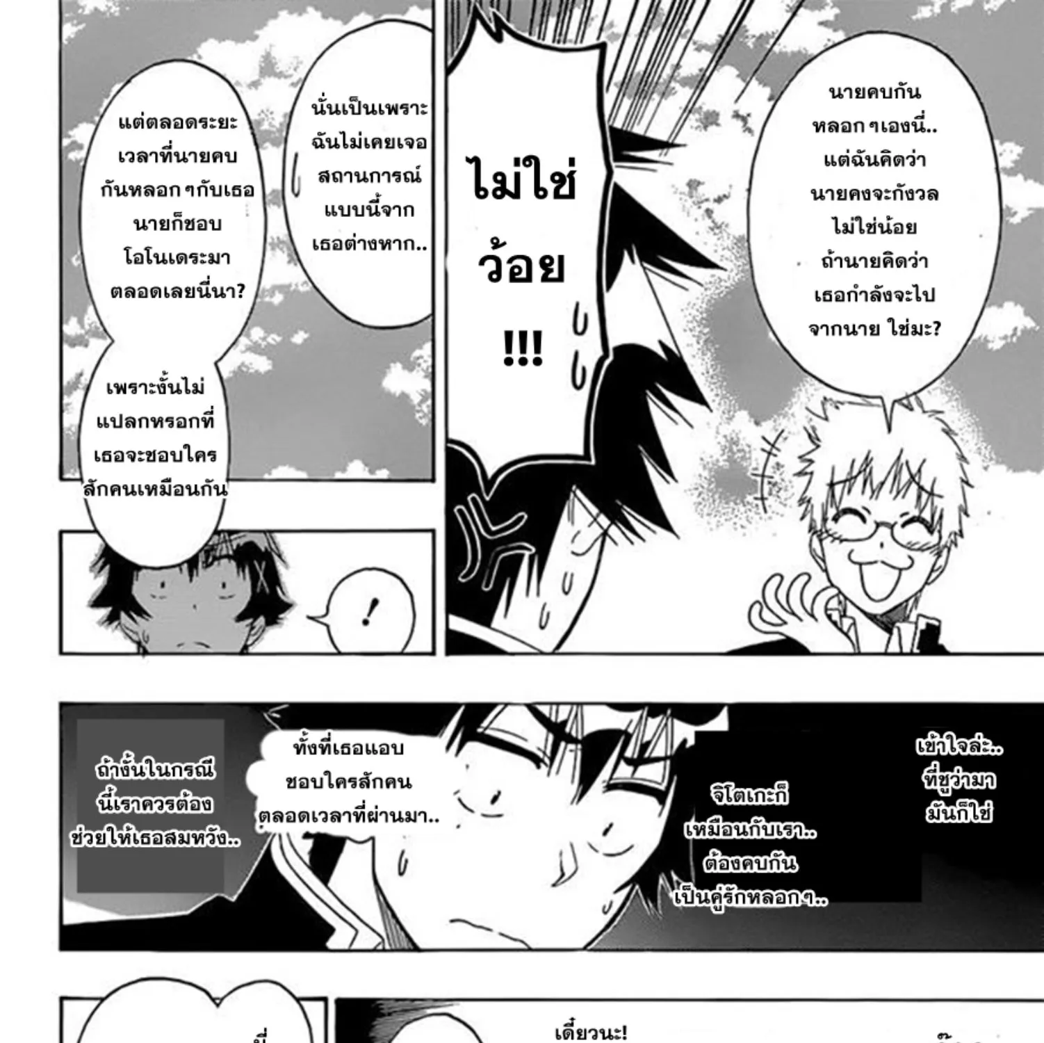 Nisekoi - หน้า 14