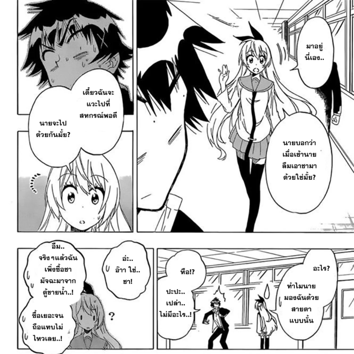 Nisekoi - หน้า 18