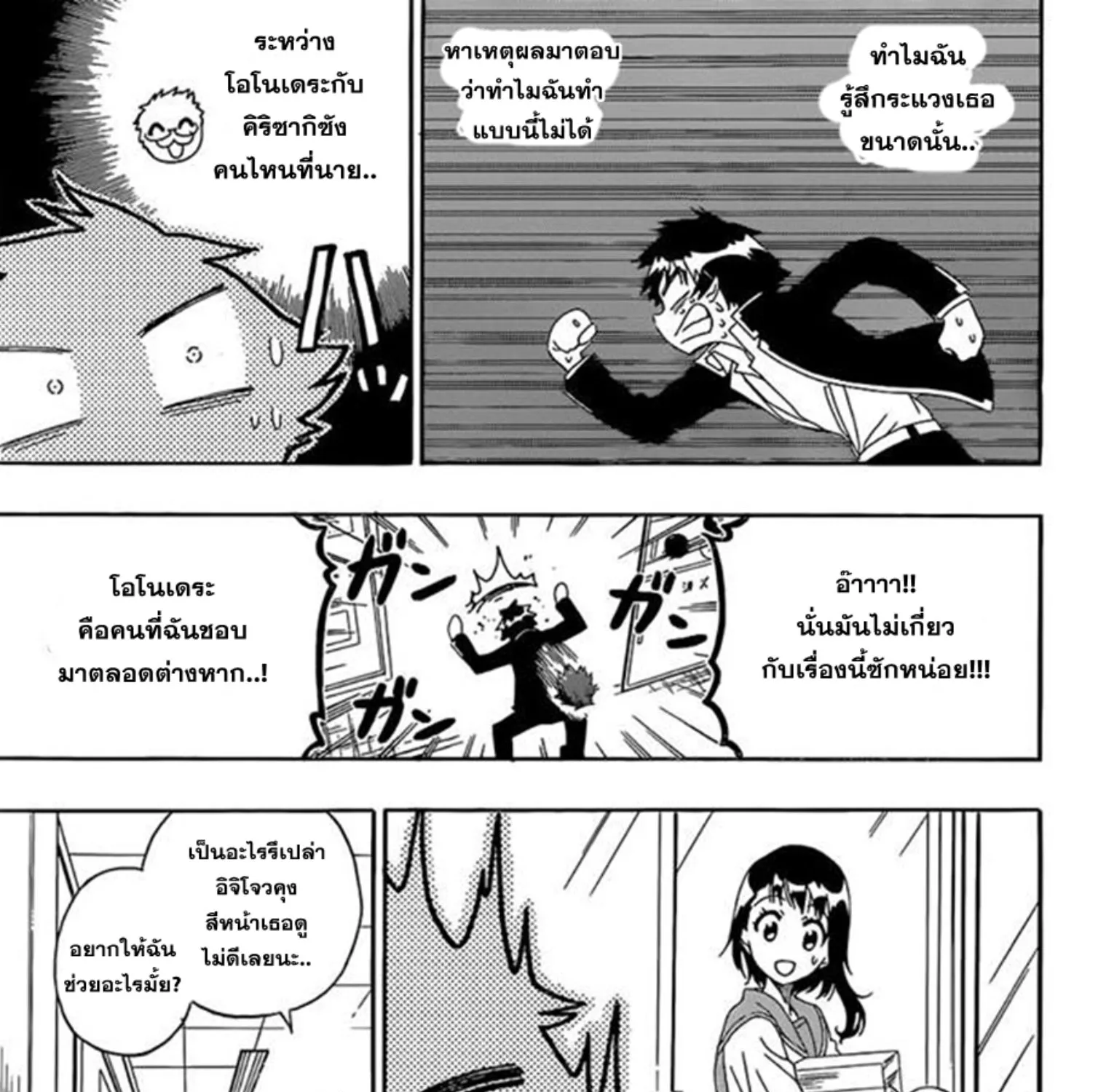 Nisekoi - หน้า 20