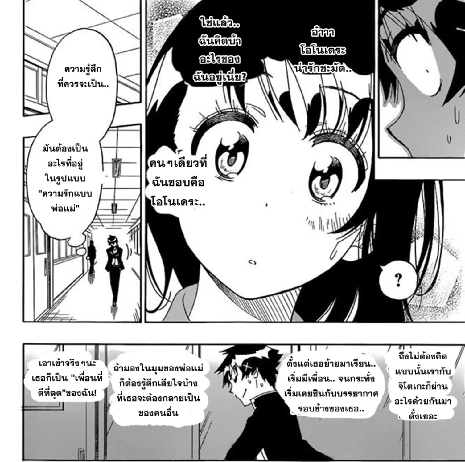 Nisekoi - หน้า 22