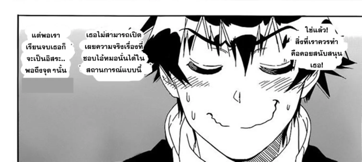 Nisekoi - หน้า 23