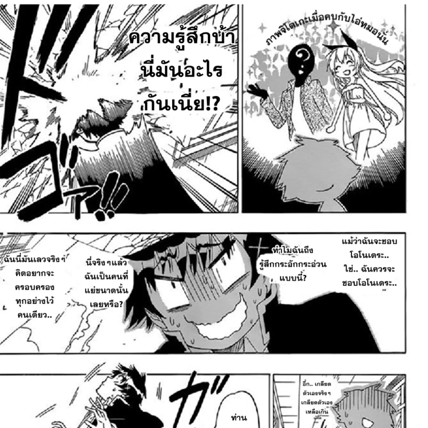 Nisekoi - หน้า 24