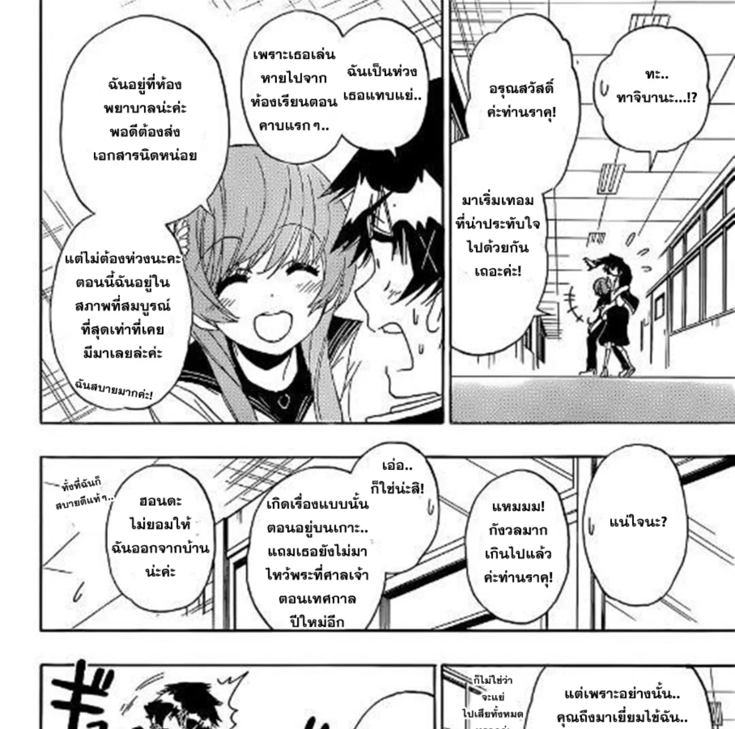 Nisekoi - หน้า 26