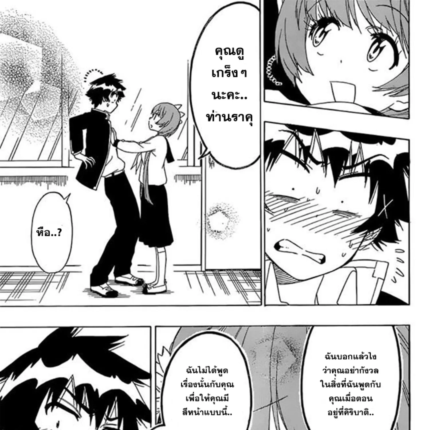 Nisekoi - หน้า 28