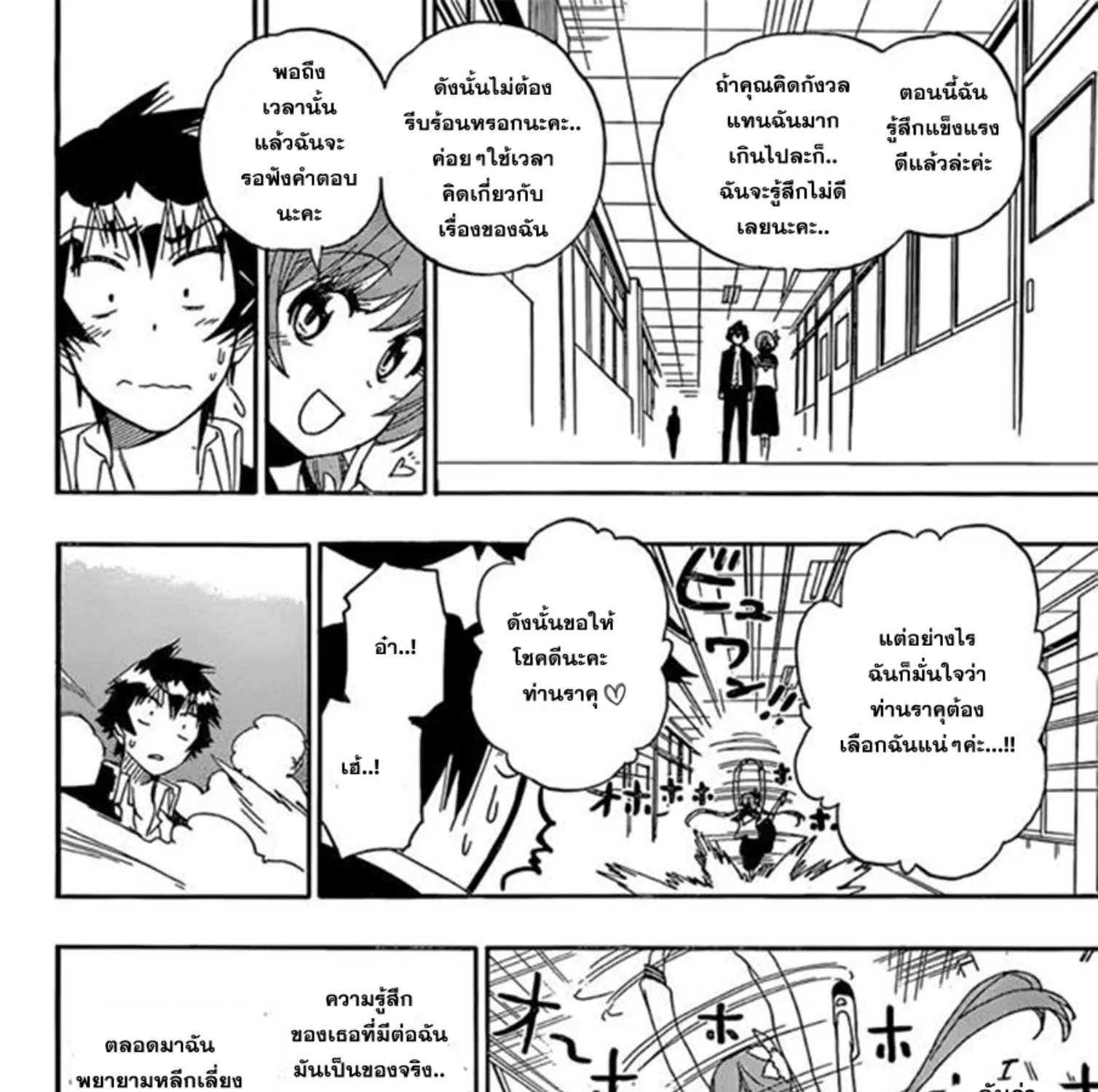 Nisekoi - หน้า 30