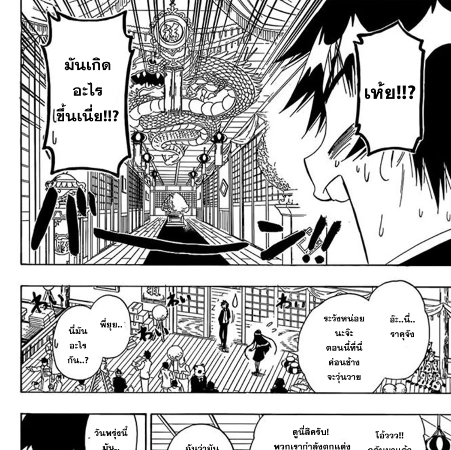 Nisekoi - หน้า 34