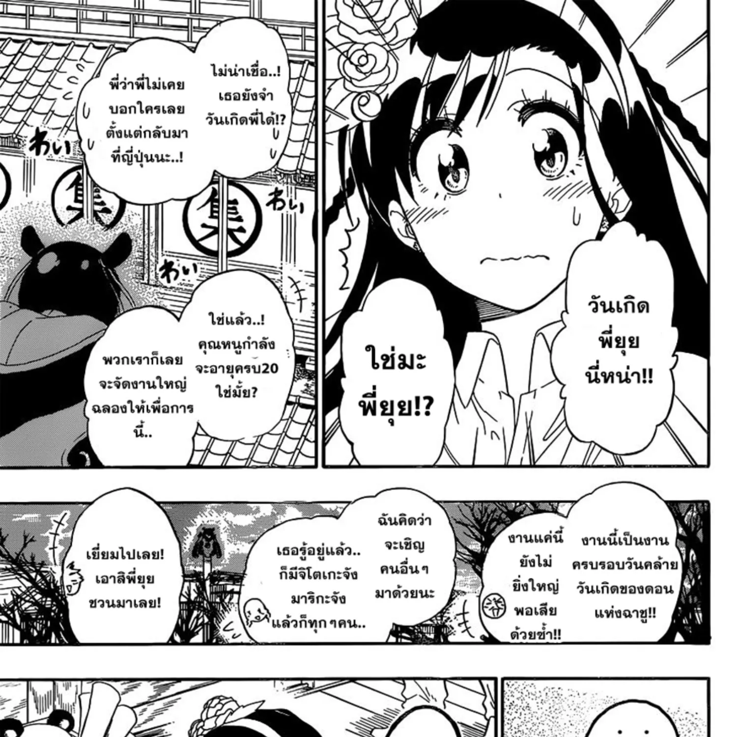 Nisekoi - หน้า 36