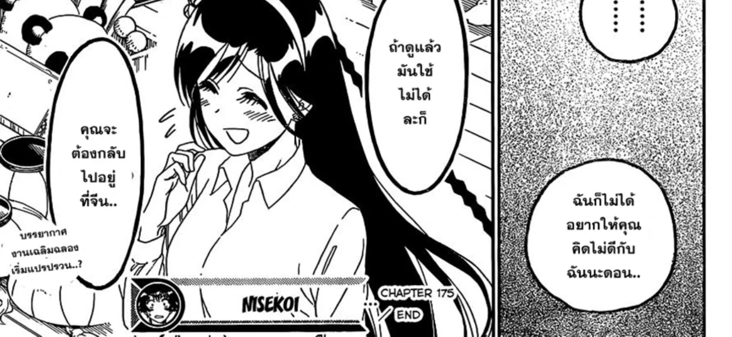 Nisekoi - หน้า 37