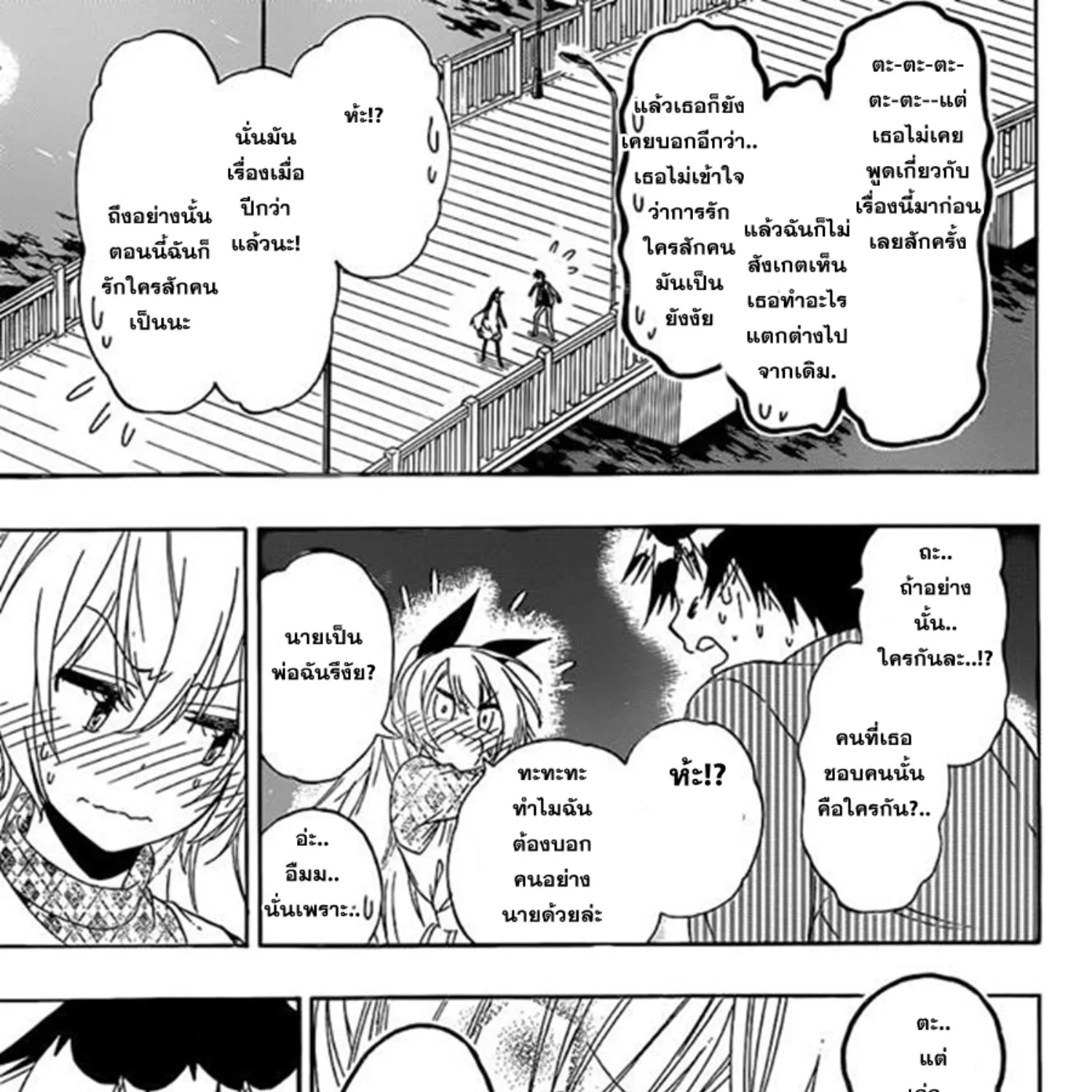 Nisekoi - หน้า 4