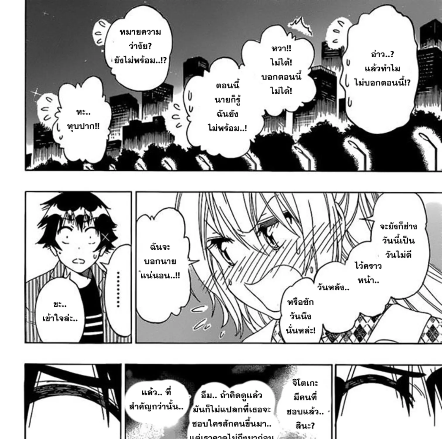 Nisekoi - หน้า 6