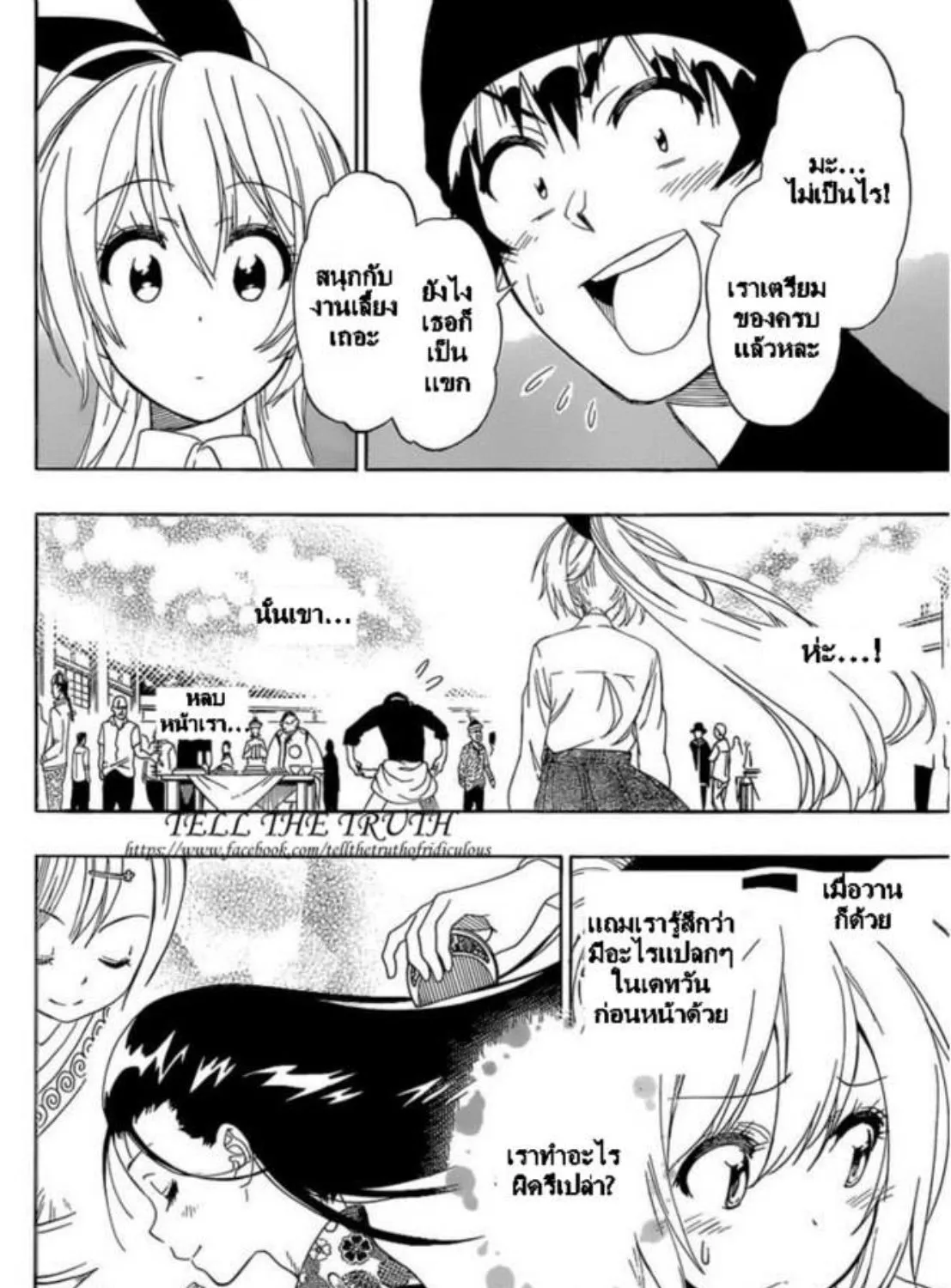 Nisekoi - หน้า 10