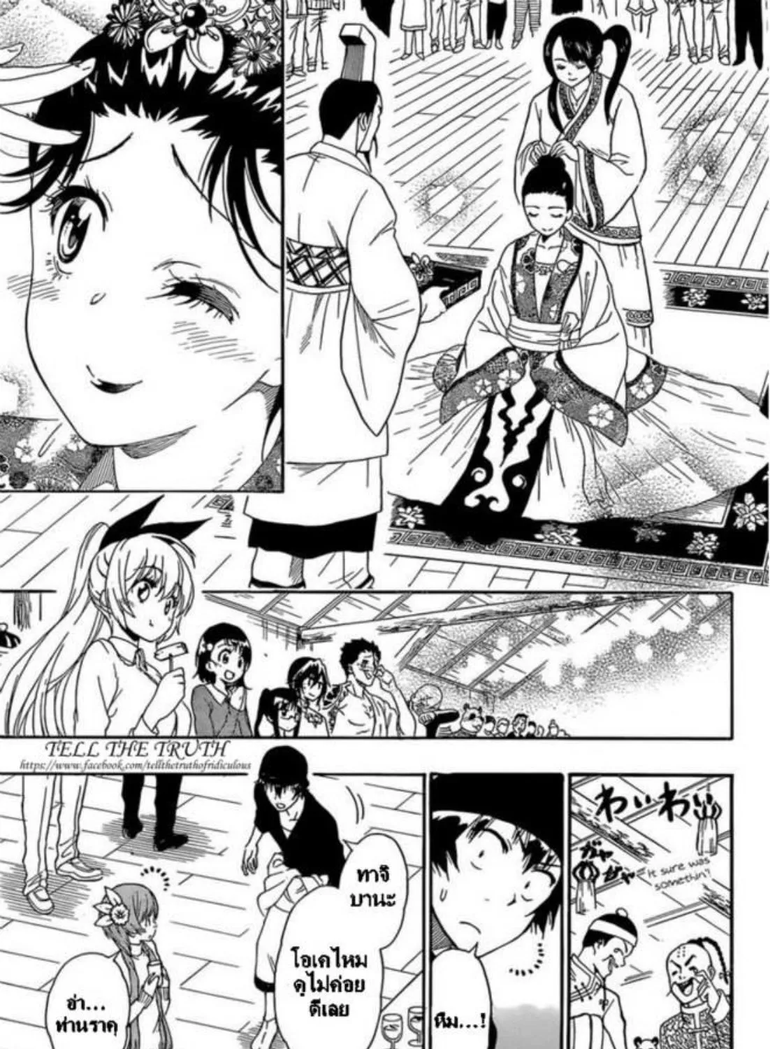 Nisekoi - หน้า 12