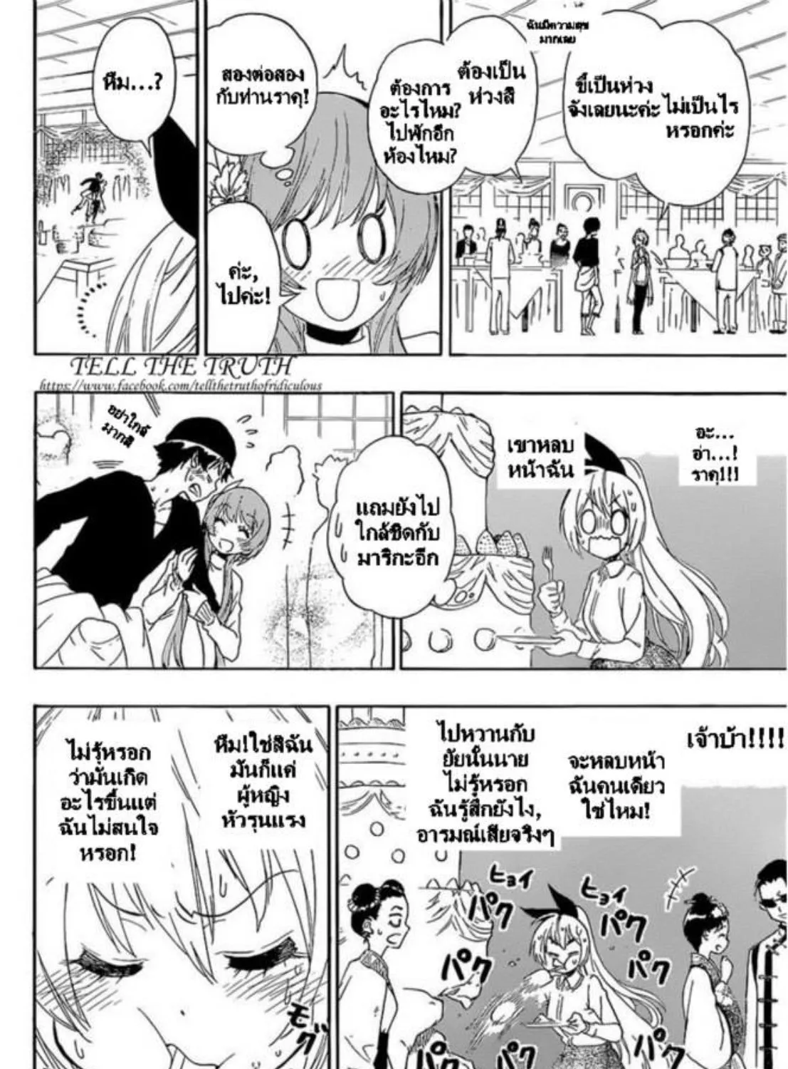 Nisekoi - หน้า 14