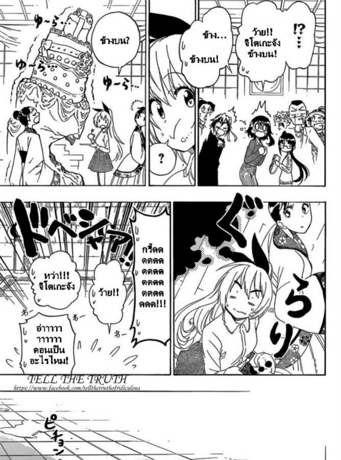 Nisekoi - หน้า 16