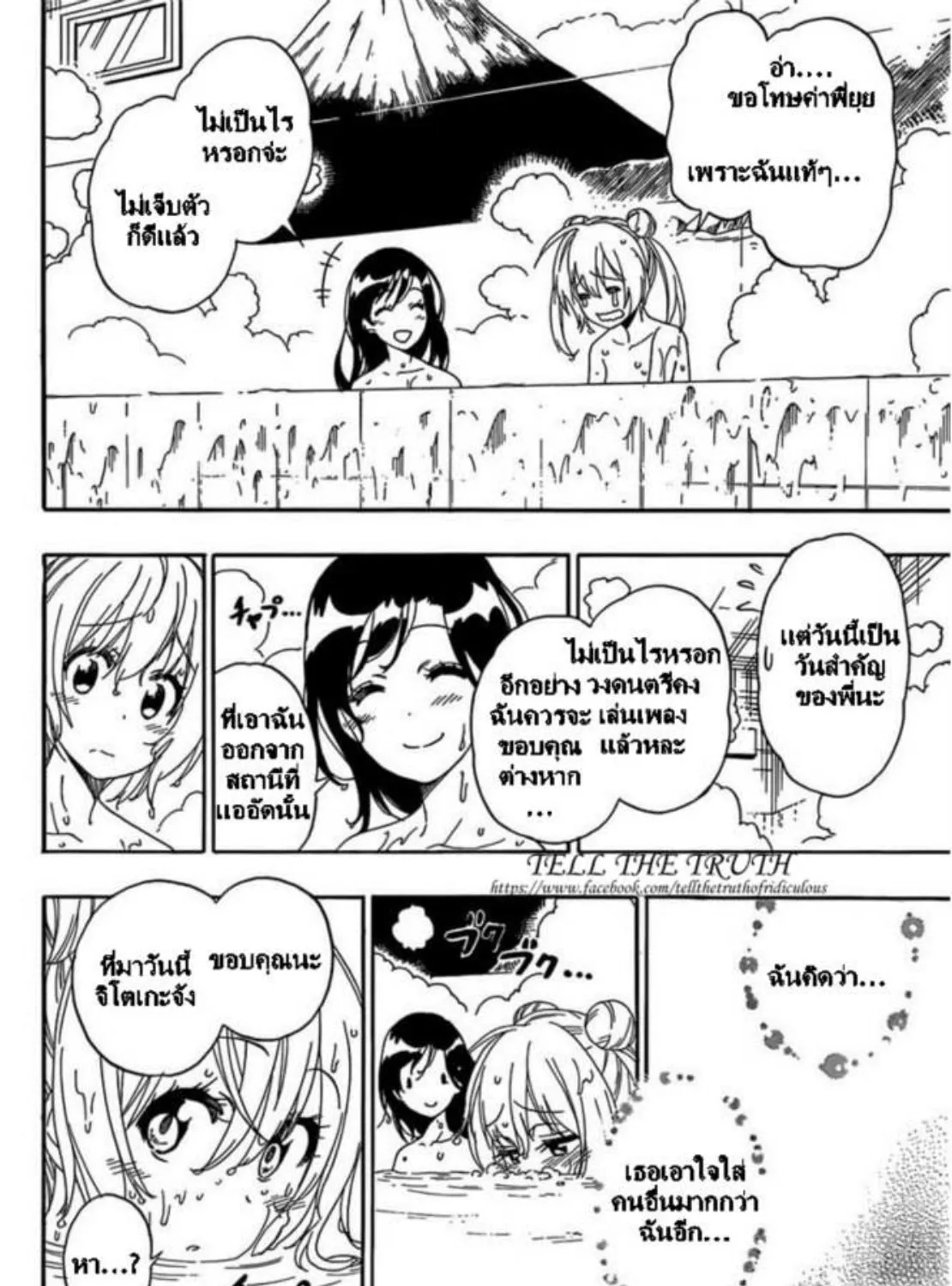 Nisekoi - หน้า 18