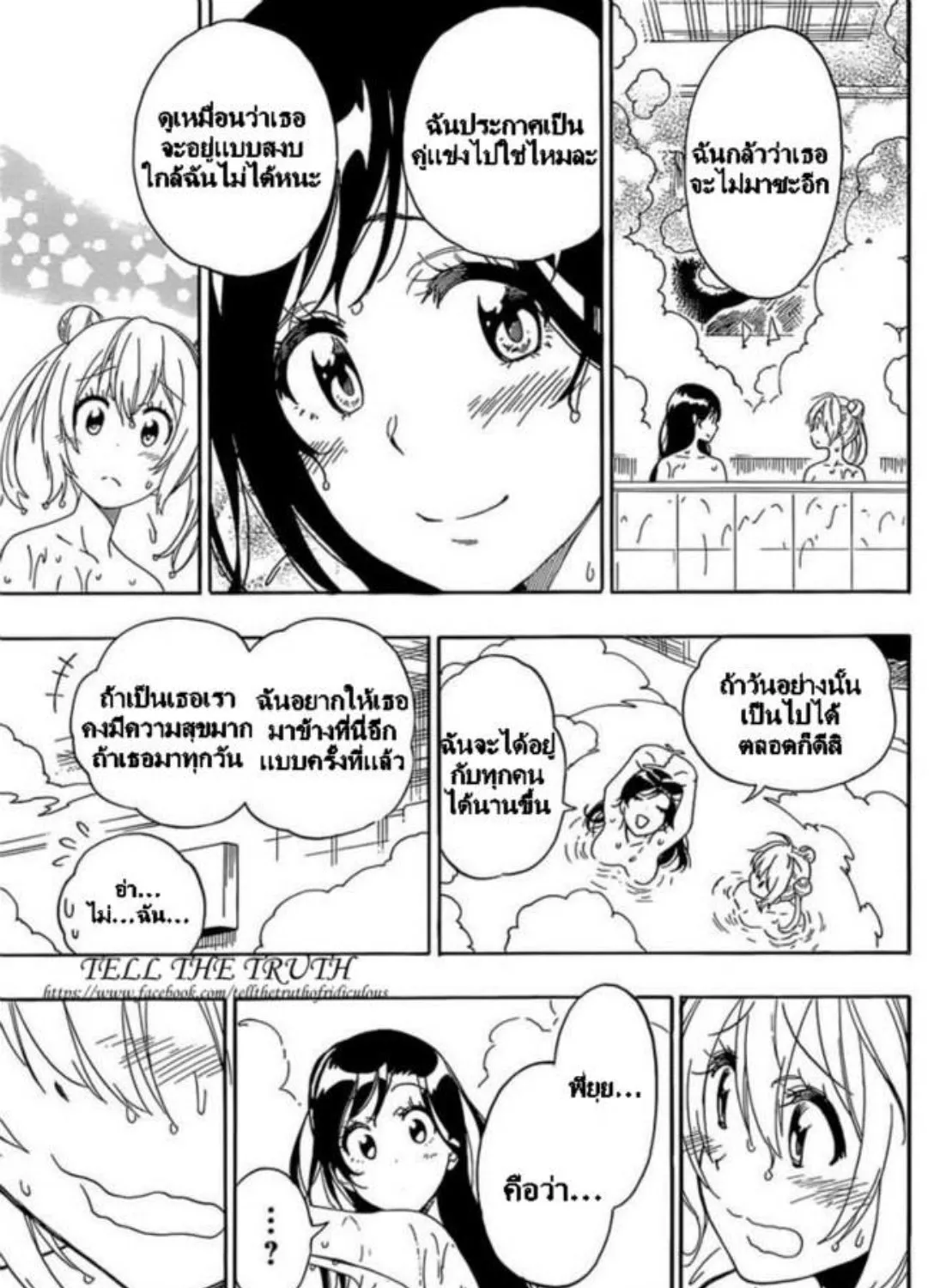 Nisekoi - หน้า 20