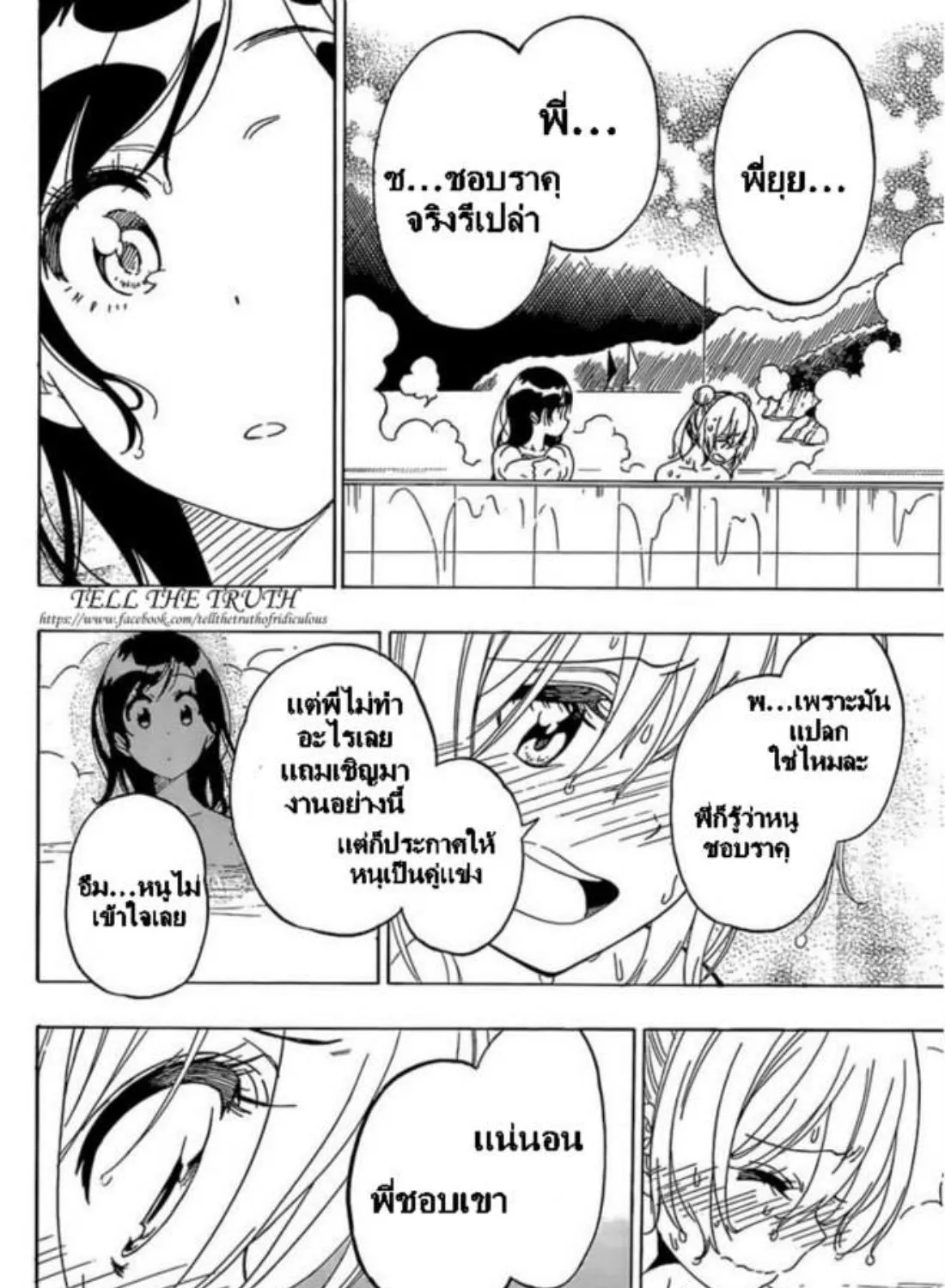 Nisekoi - หน้า 22