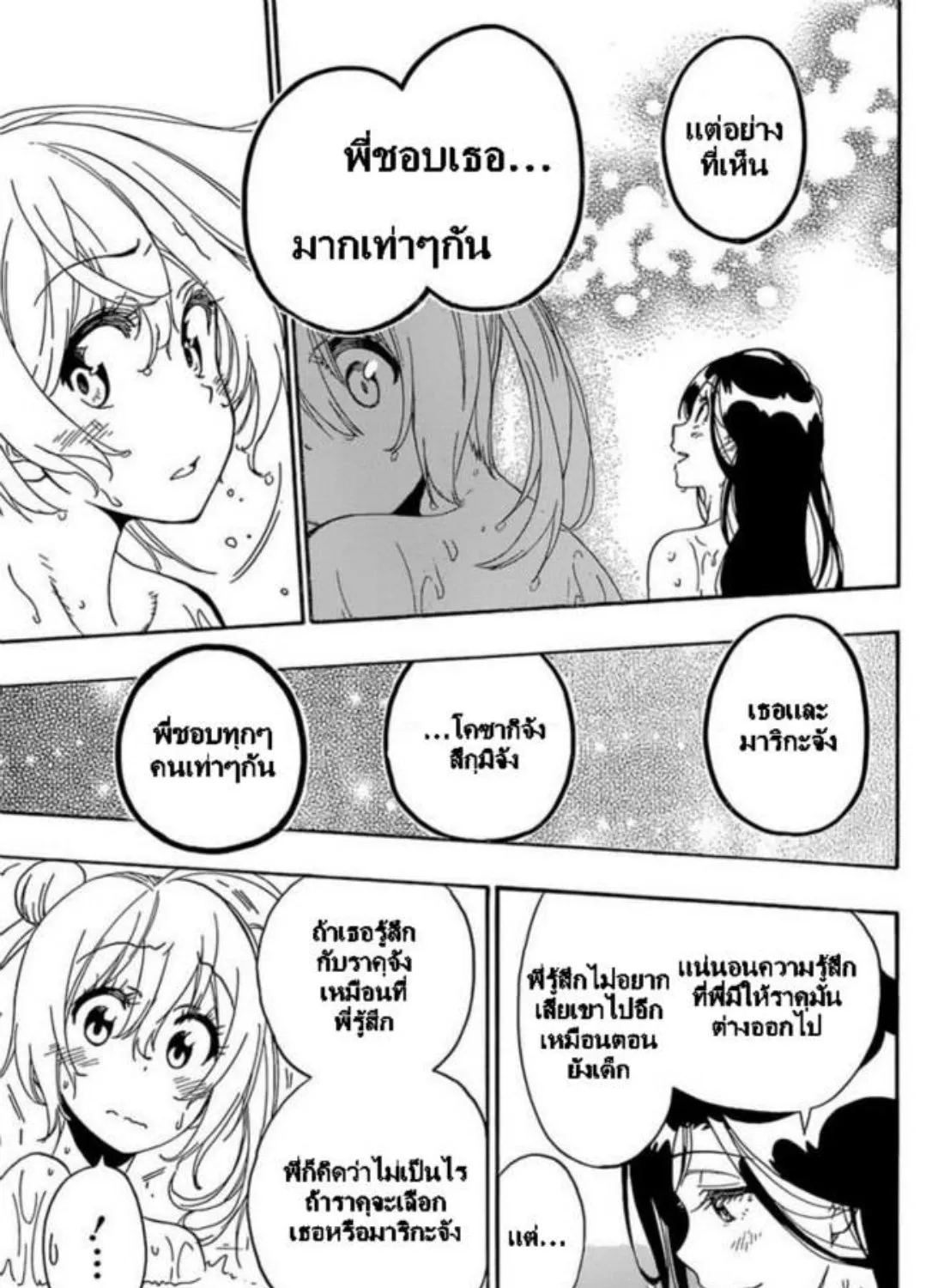 Nisekoi - หน้า 24