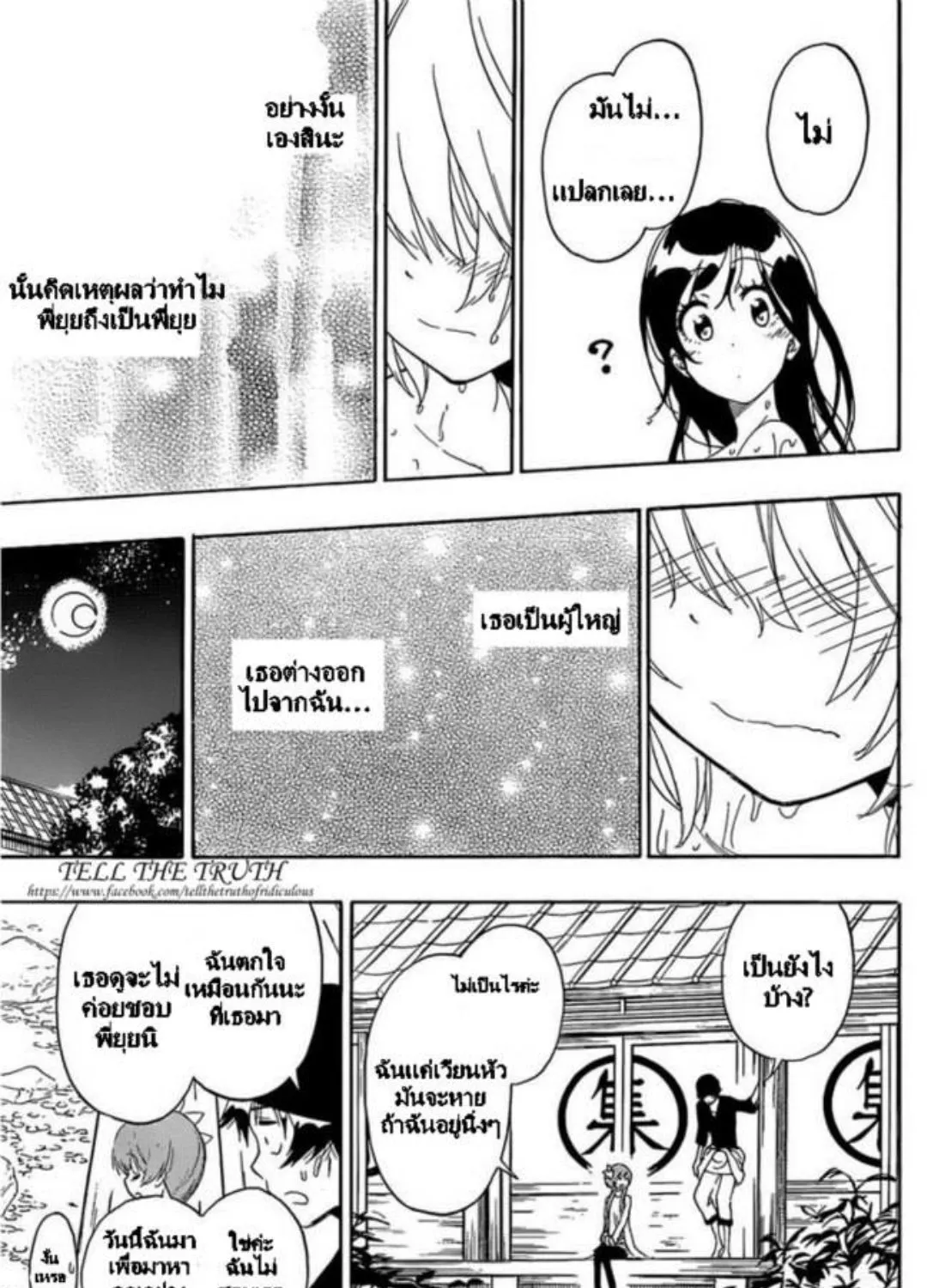 Nisekoi - หน้า 28