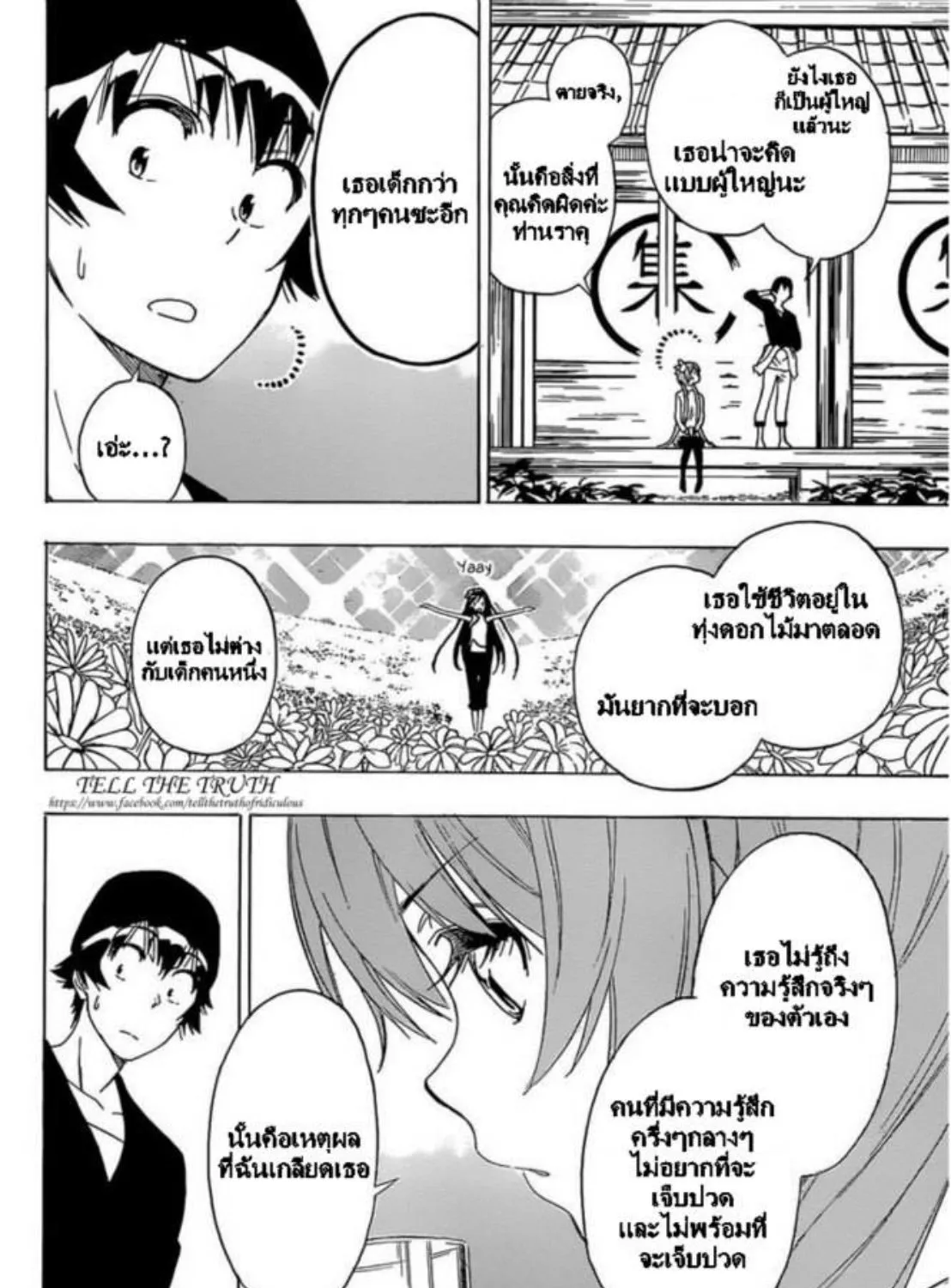 Nisekoi - หน้า 30