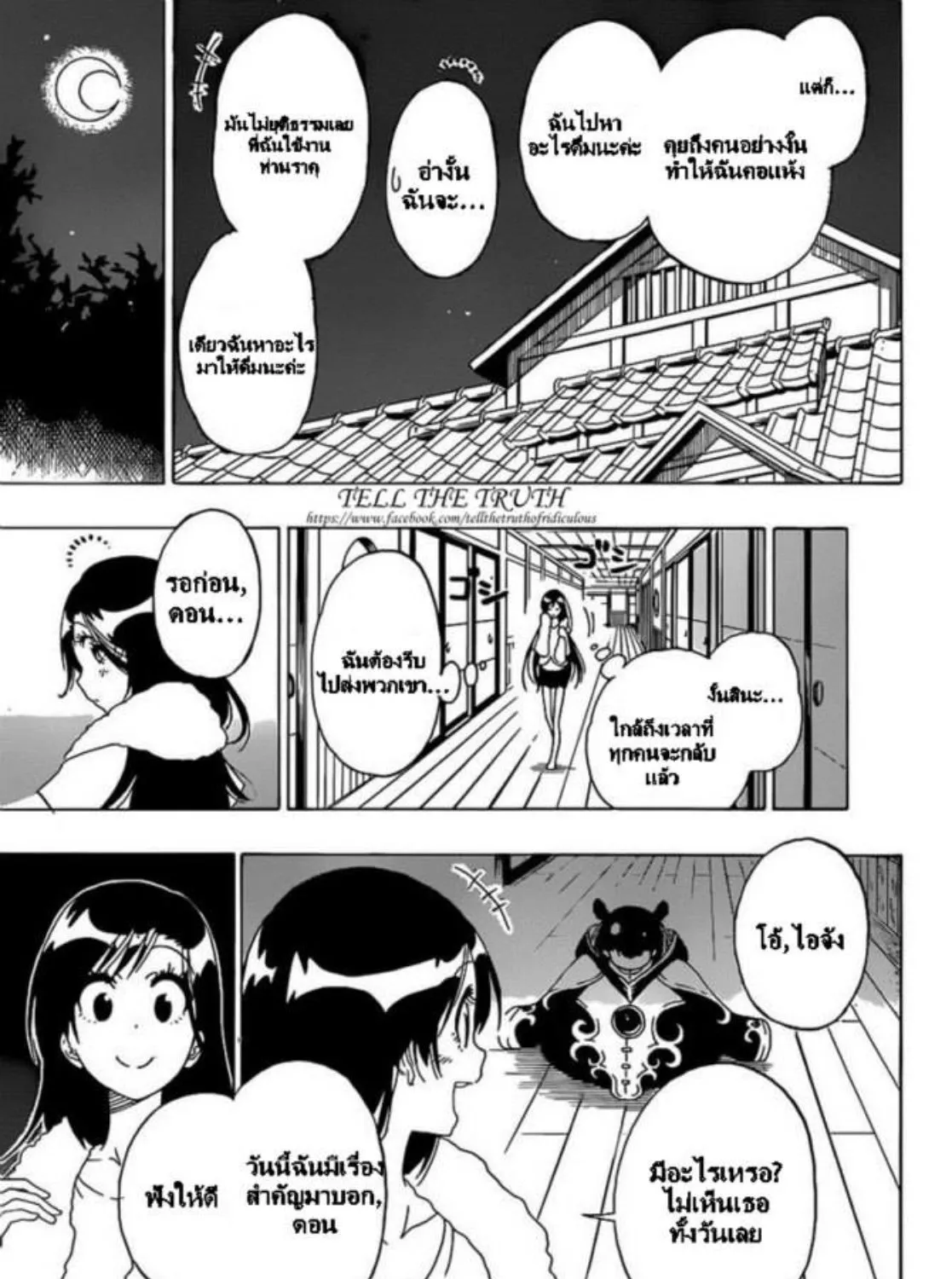 Nisekoi - หน้า 32