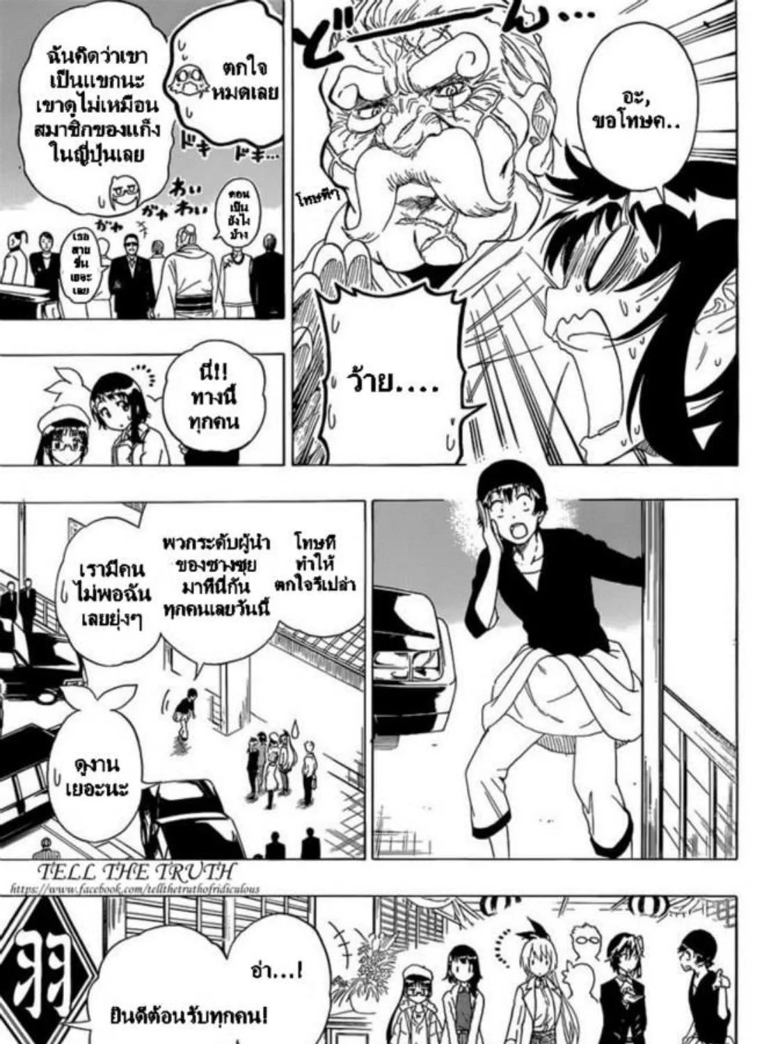 Nisekoi - หน้า 4