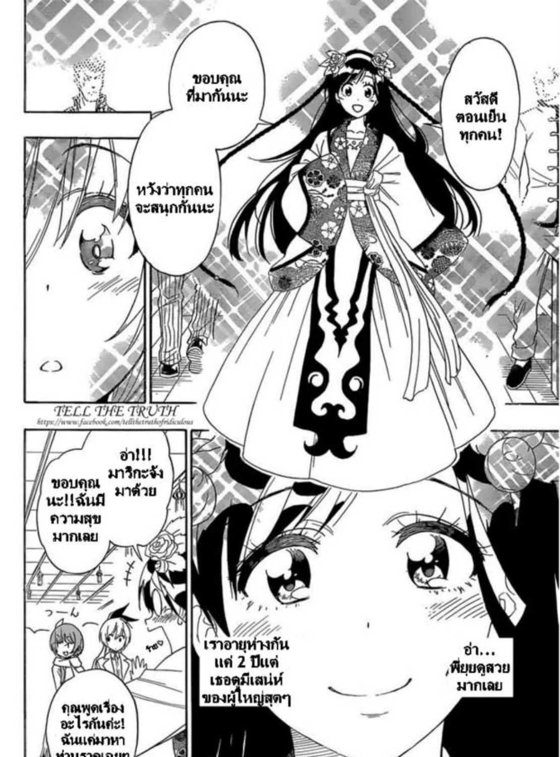 Nisekoi - หน้า 6