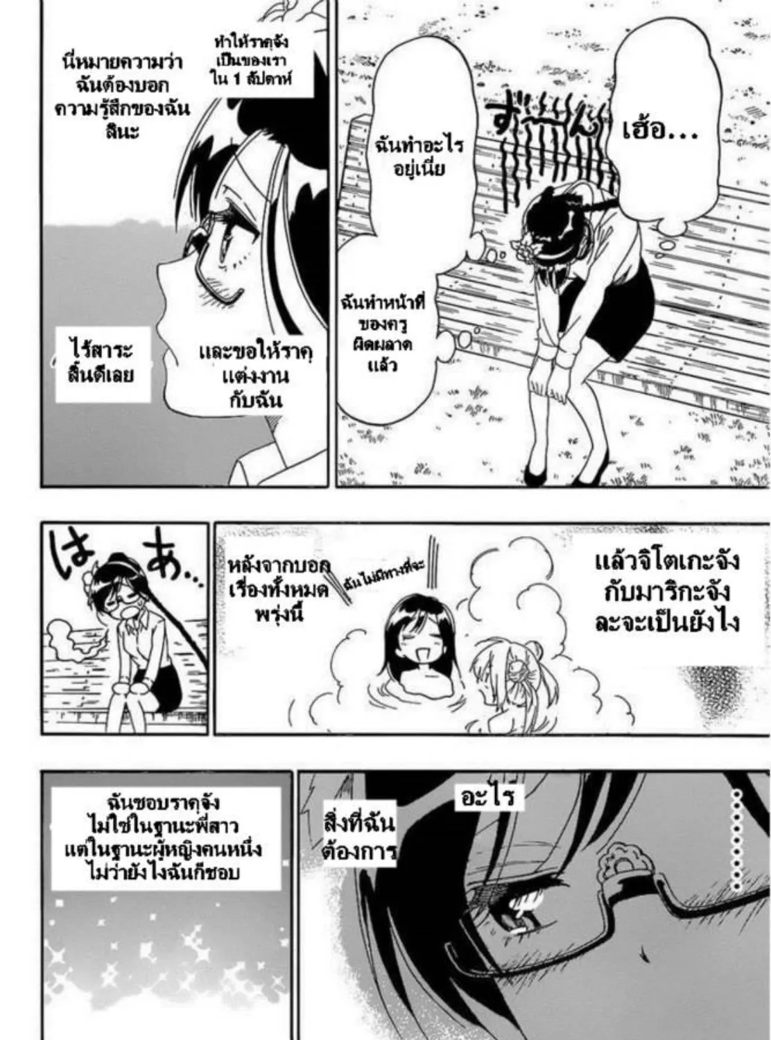 Nisekoi - หน้า 10