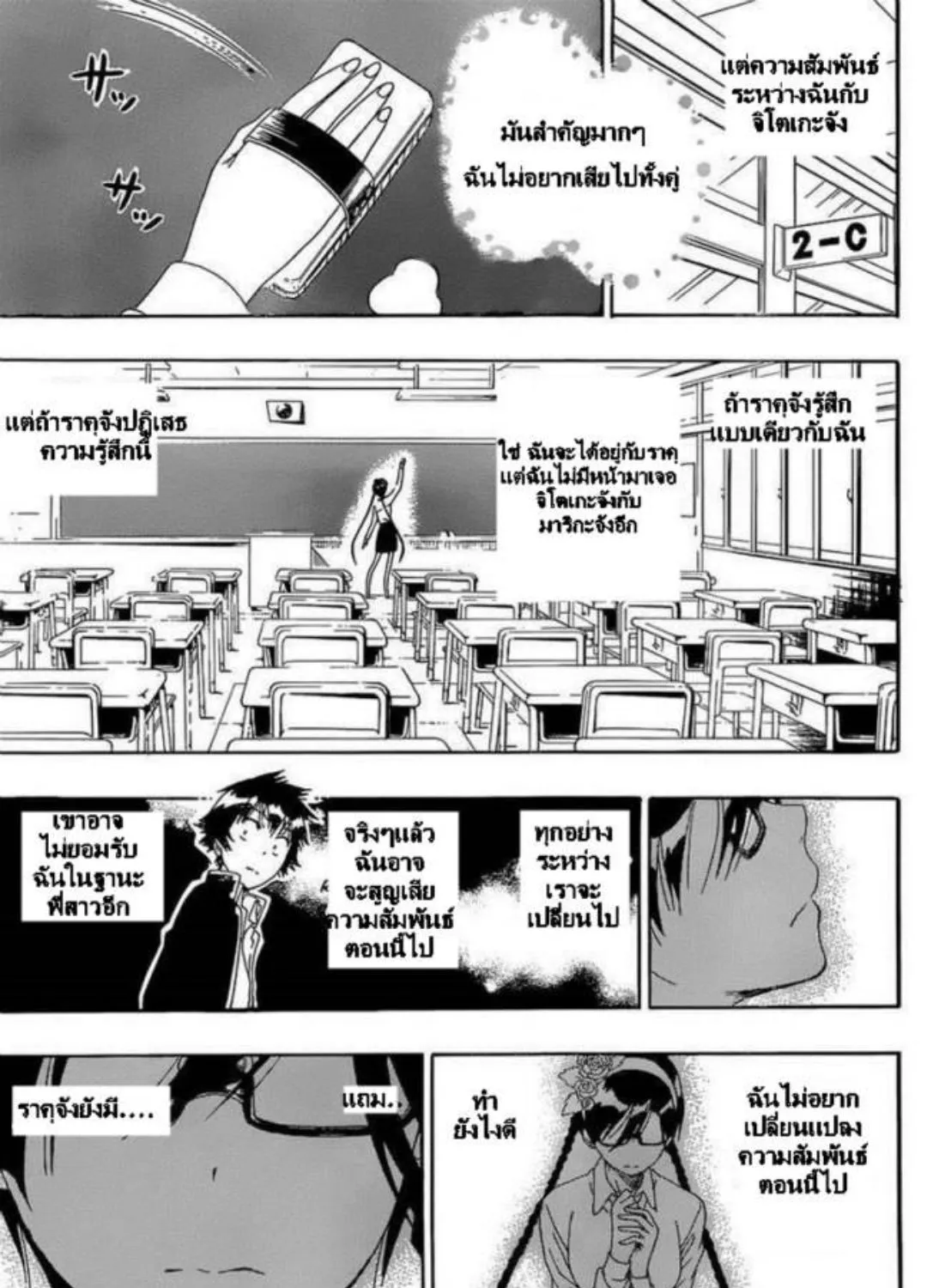 Nisekoi - หน้า 12