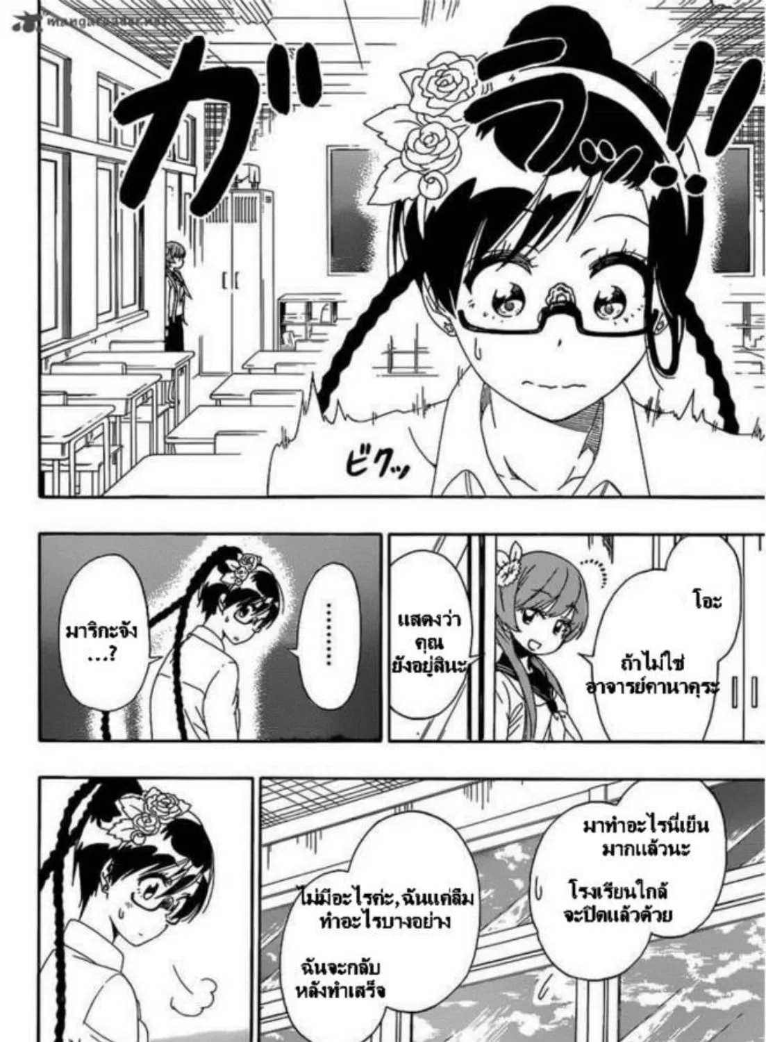 Nisekoi - หน้า 14