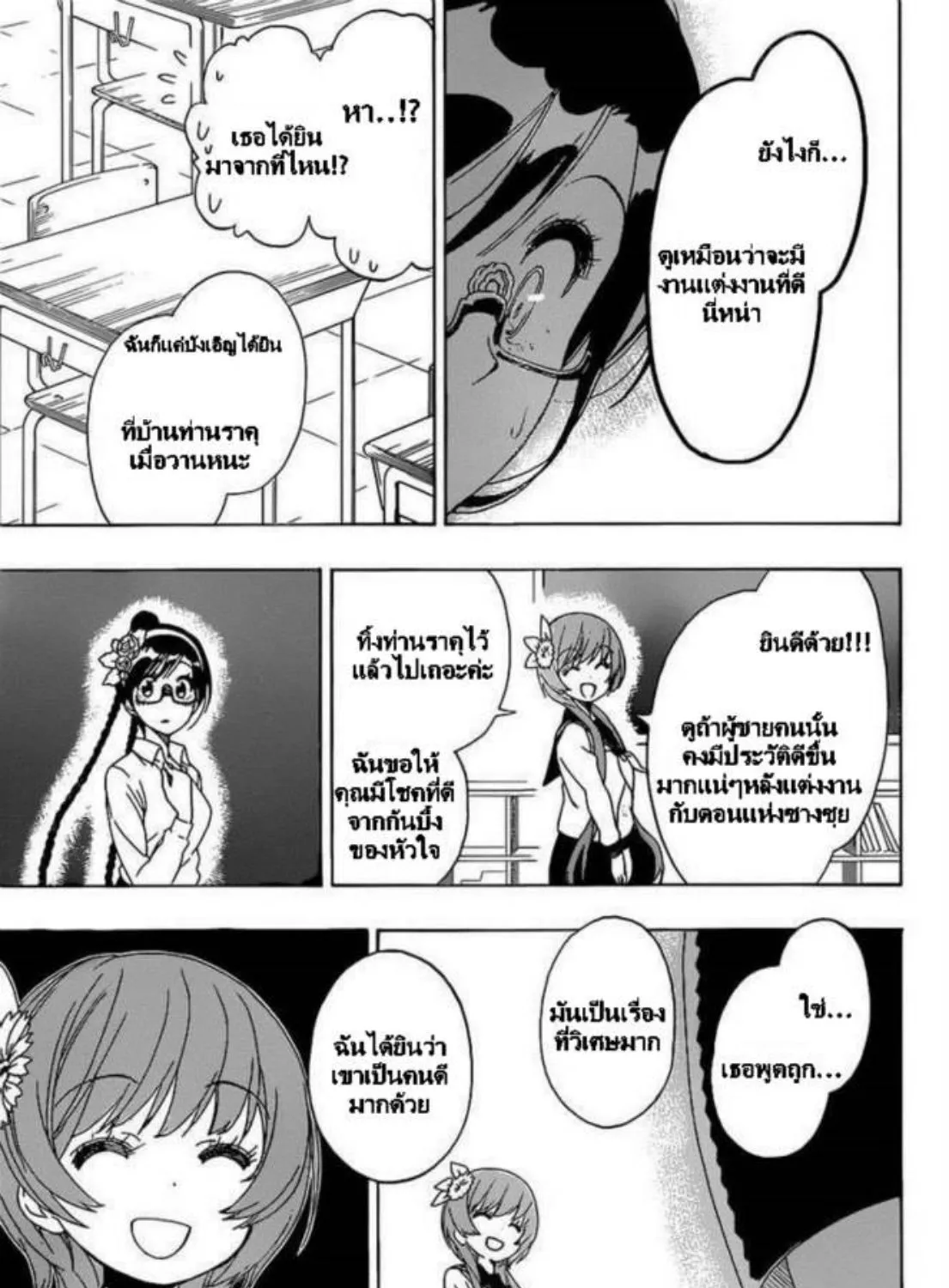 Nisekoi - หน้า 16