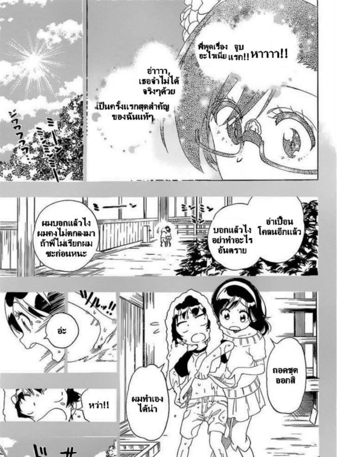 Nisekoi - หน้า 24