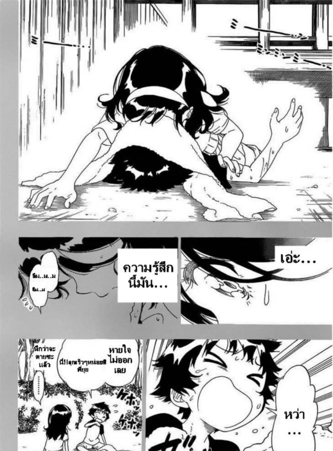 Nisekoi - หน้า 26