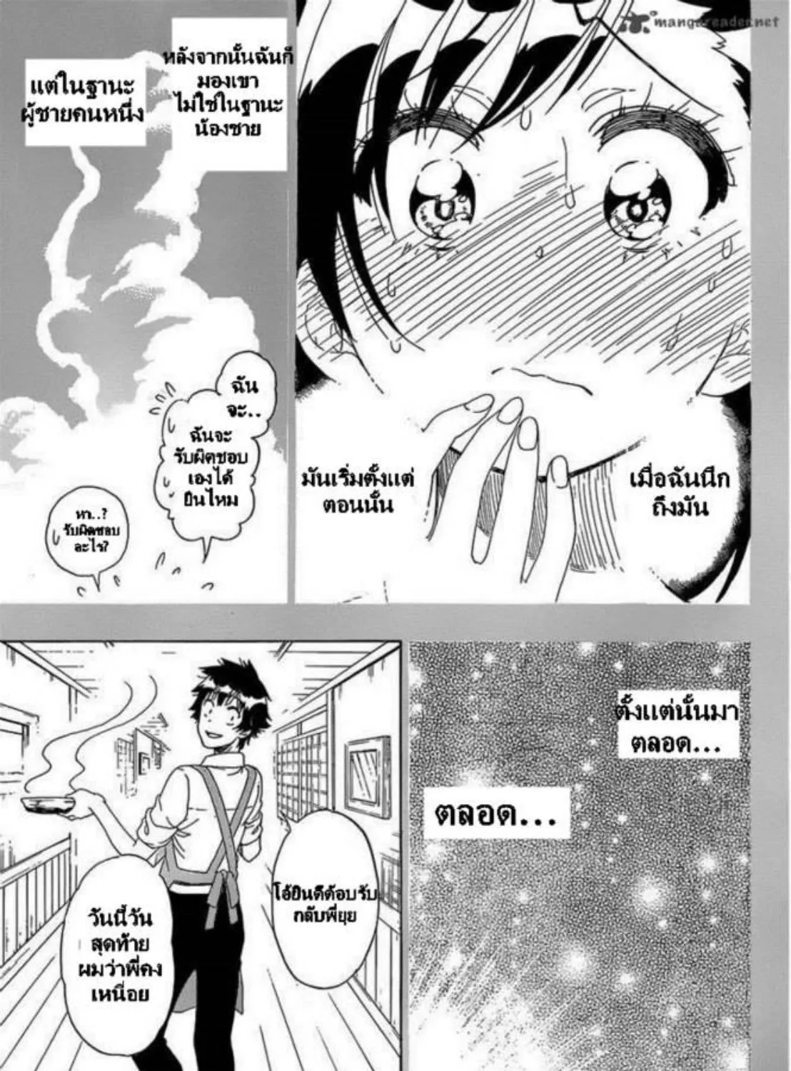 Nisekoi - หน้า 28