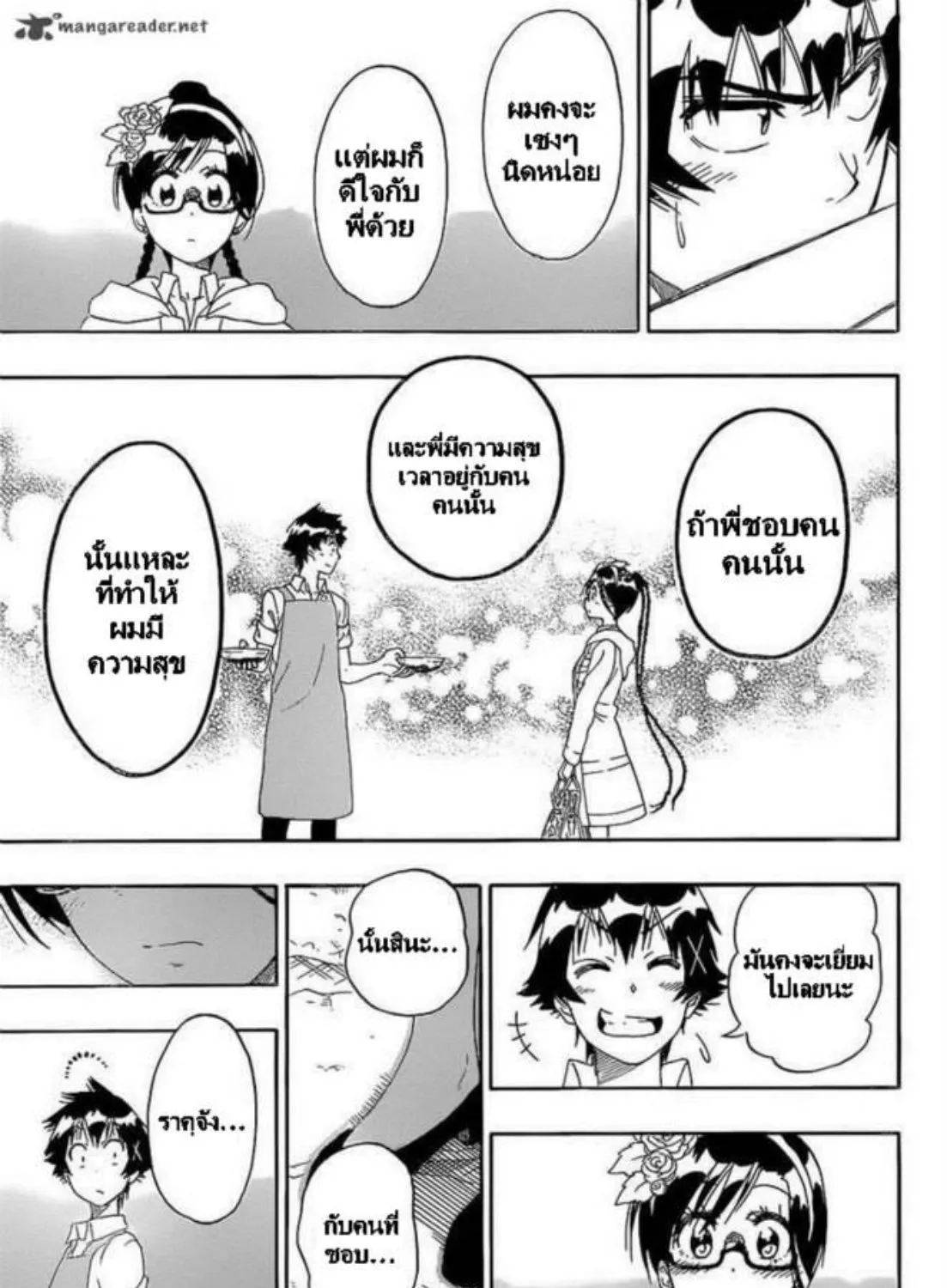 Nisekoi - หน้า 32