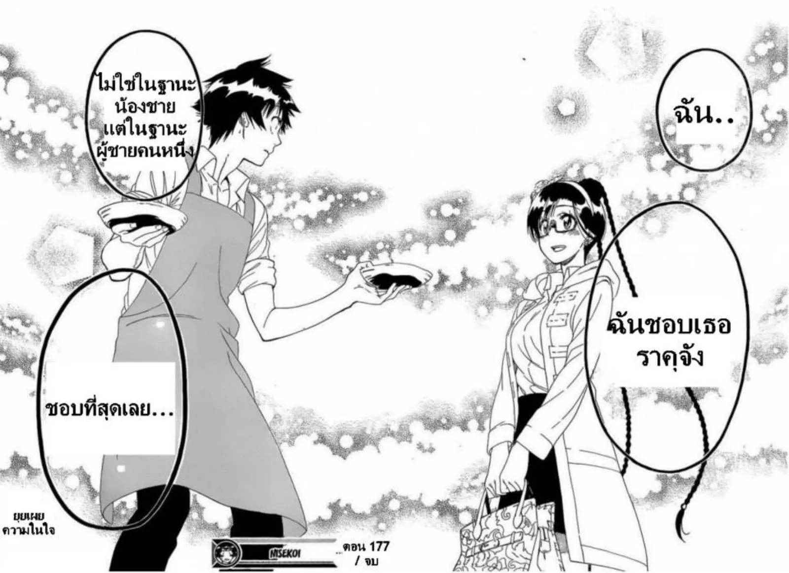 Nisekoi - หน้า 34