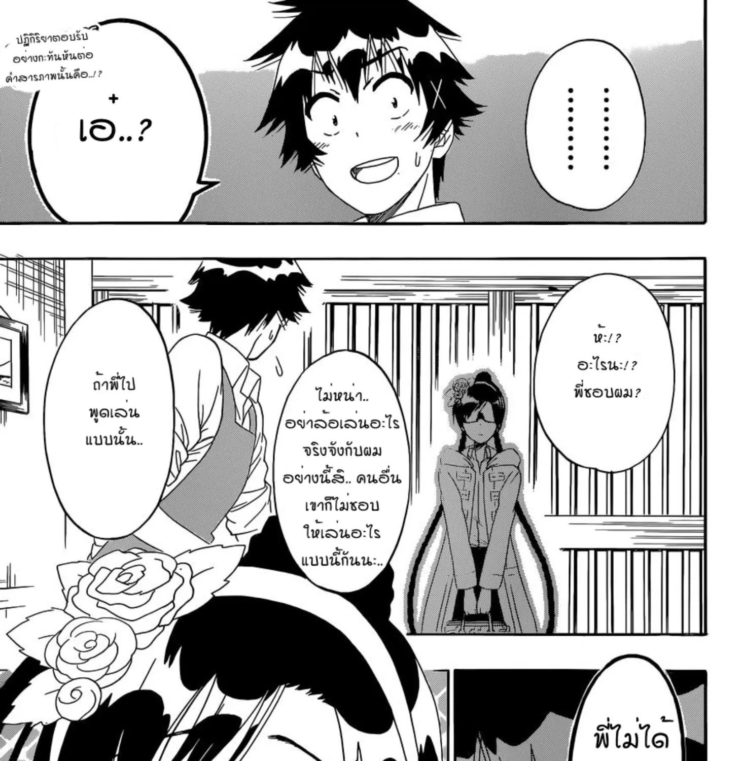 Nisekoi - หน้า 35