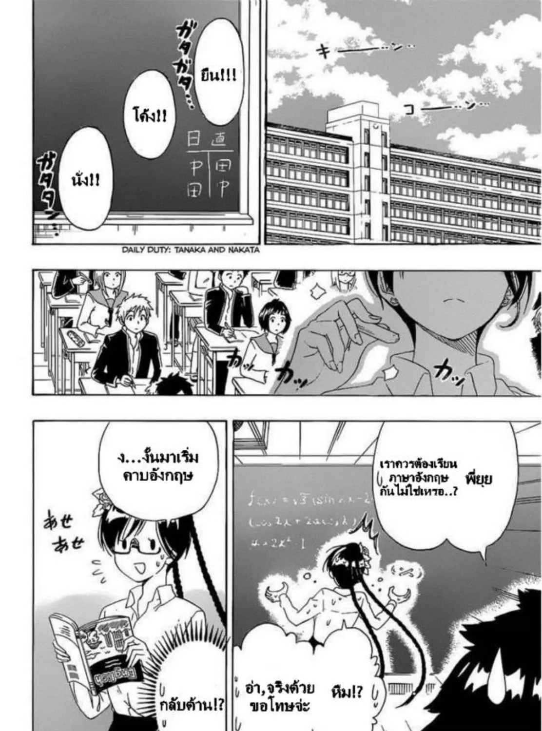 Nisekoi - หน้า 6