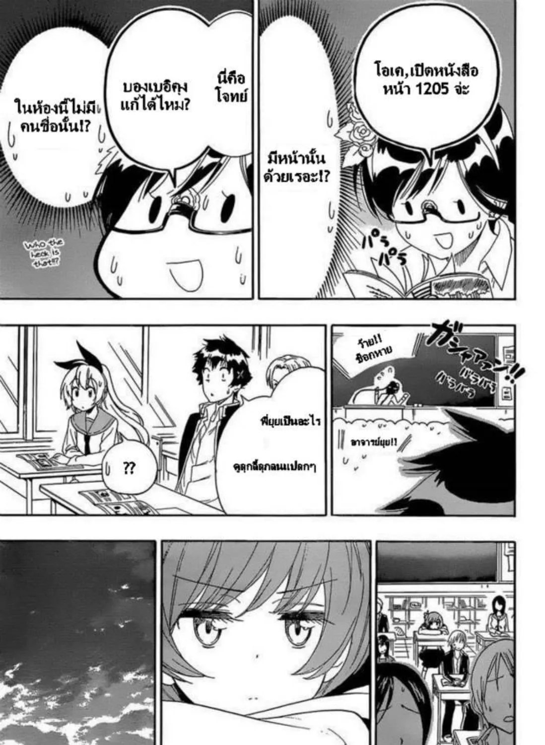 Nisekoi - หน้า 8