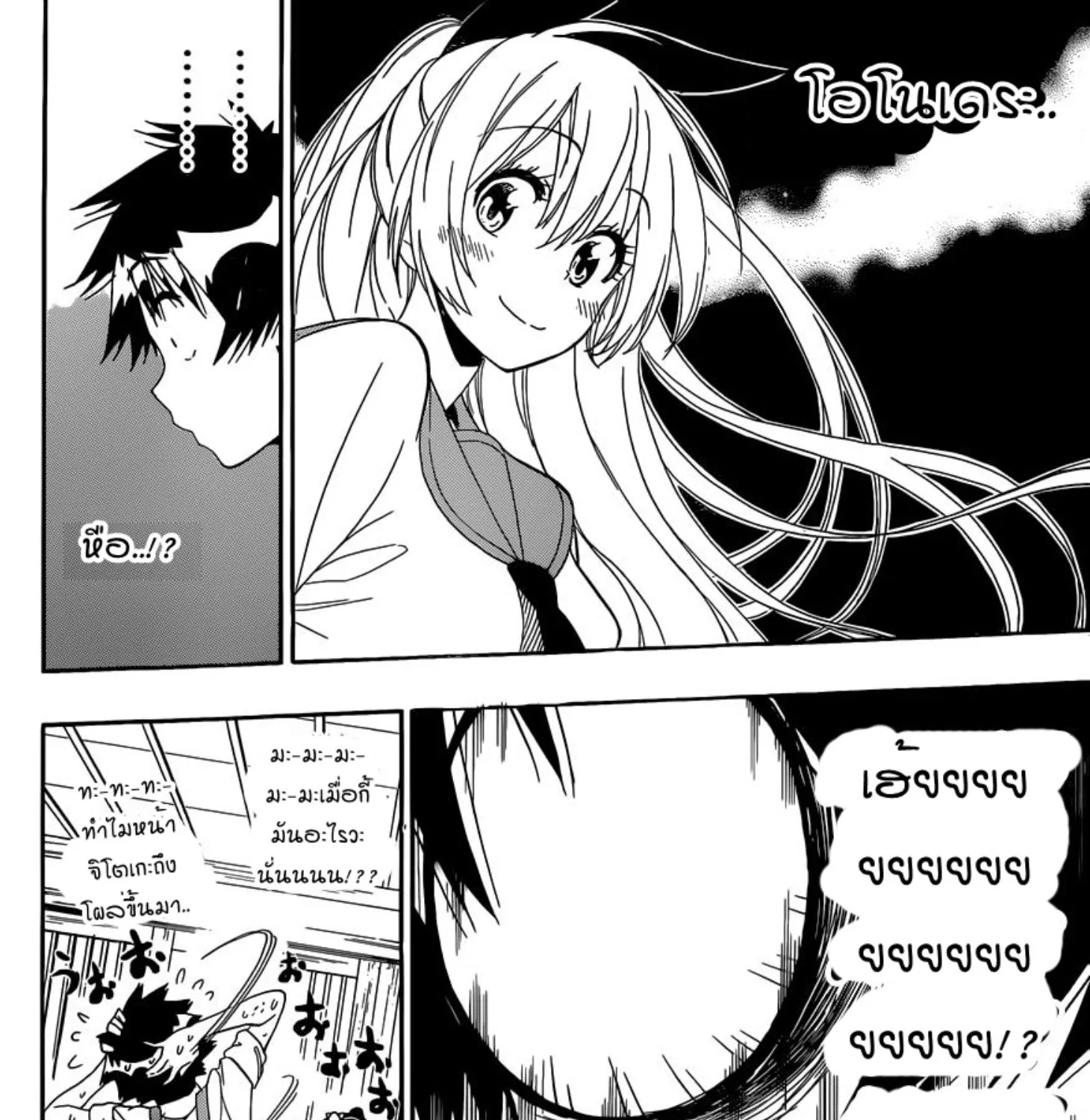 Nisekoi - หน้า 10