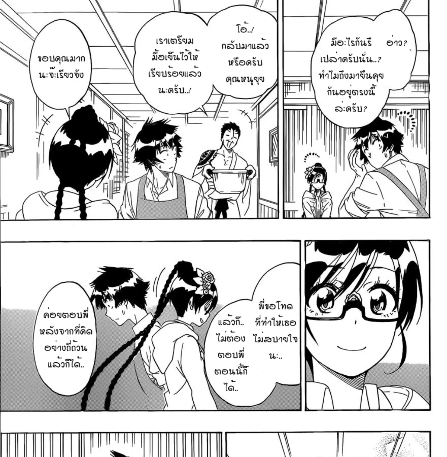 Nisekoi - หน้า 12