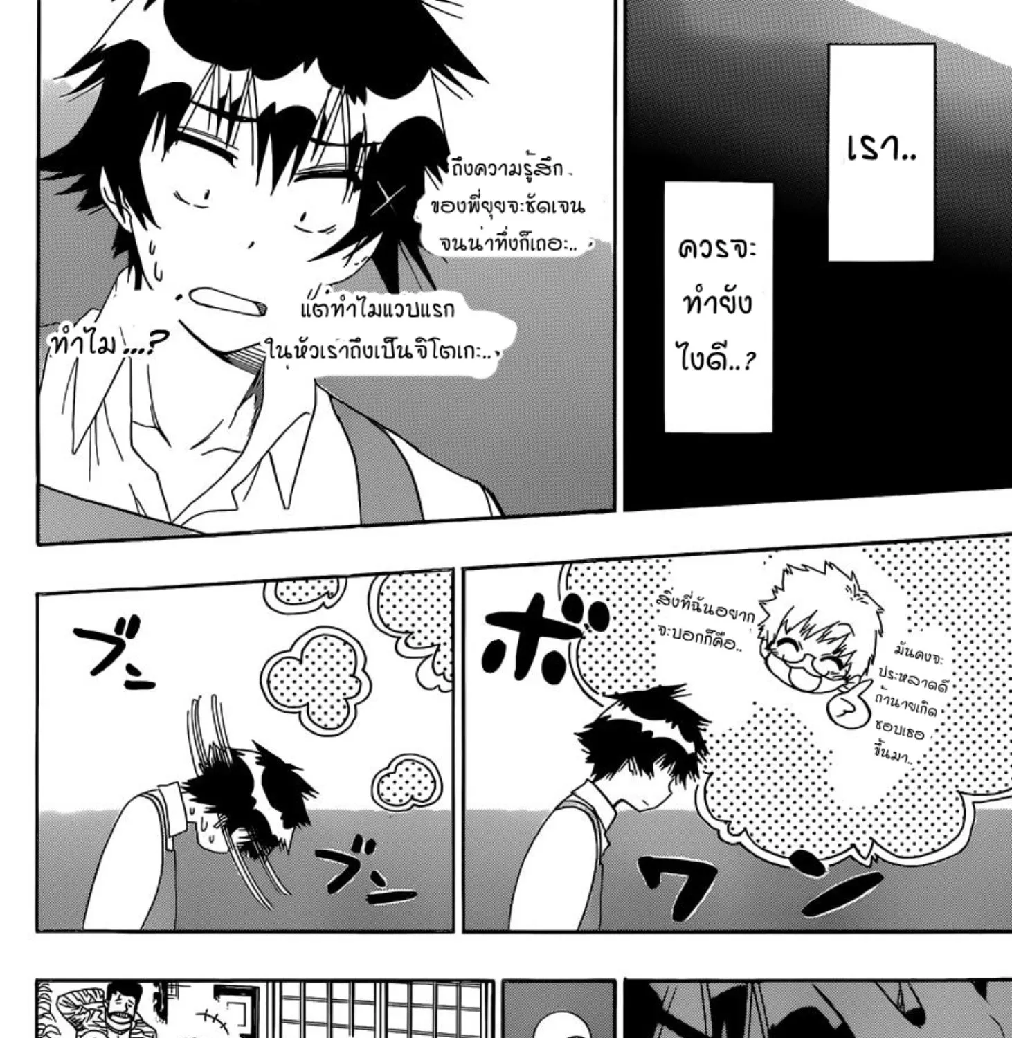 Nisekoi - หน้า 14