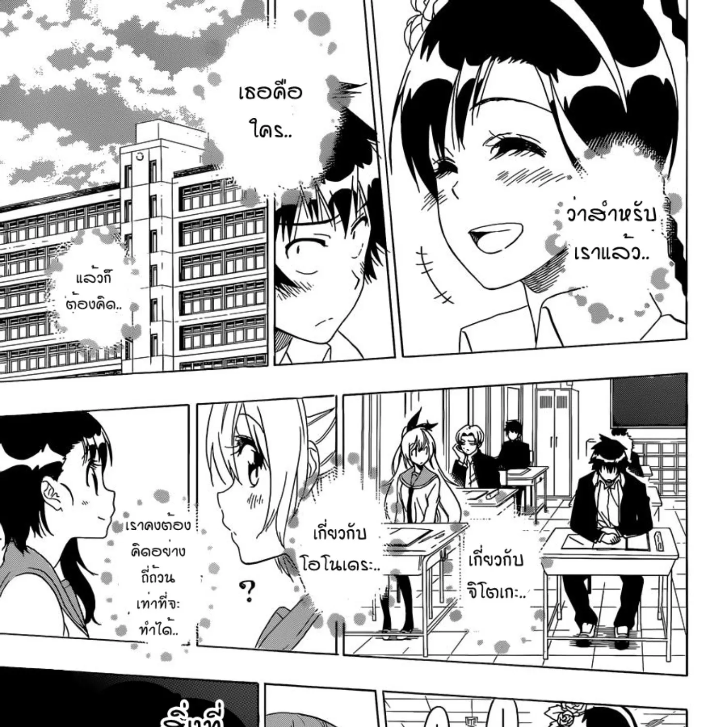 Nisekoi - หน้า 16