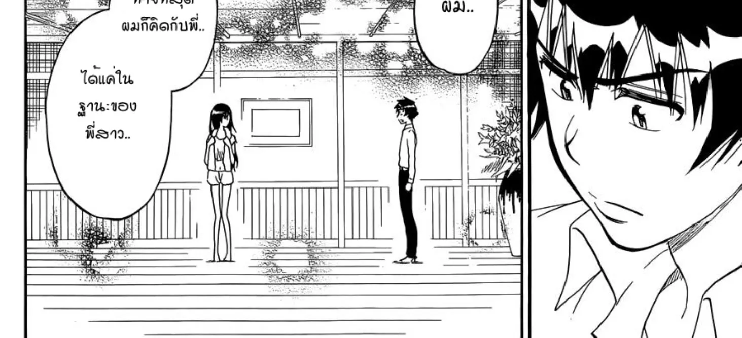 Nisekoi - หน้า 19