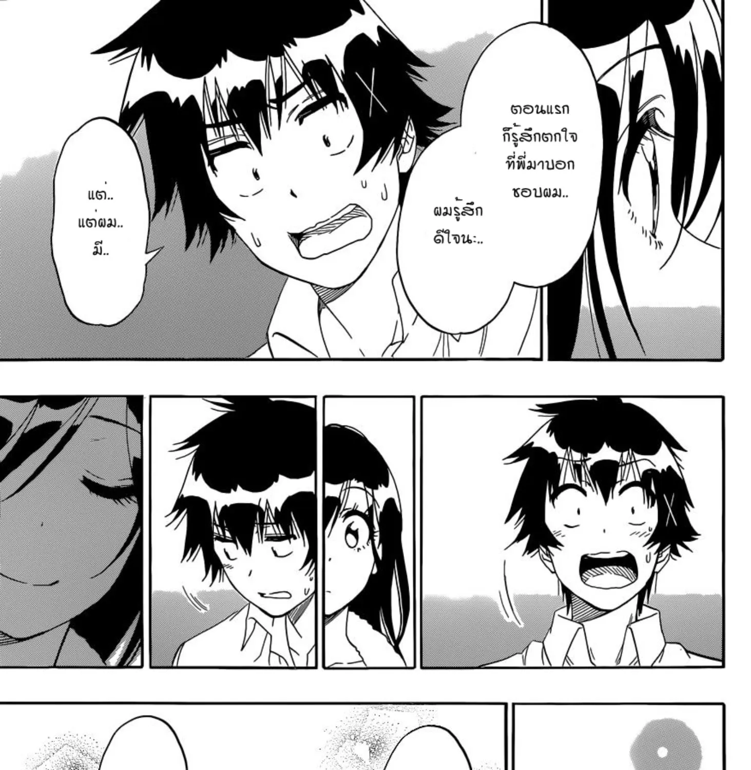 Nisekoi - หน้า 20