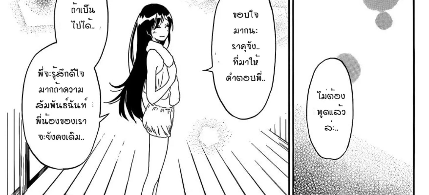 Nisekoi - หน้า 21