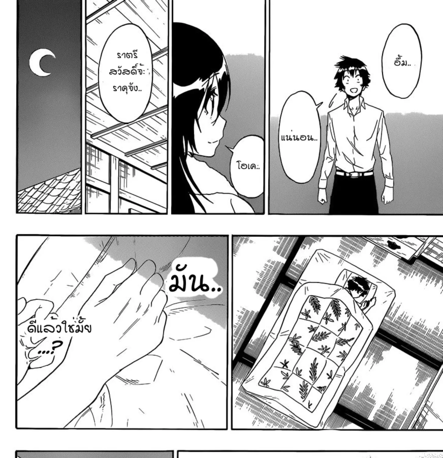 Nisekoi - หน้า 22