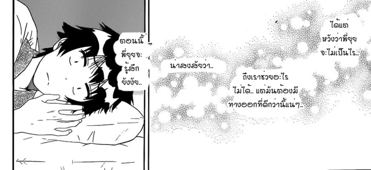 Nisekoi - หน้า 23