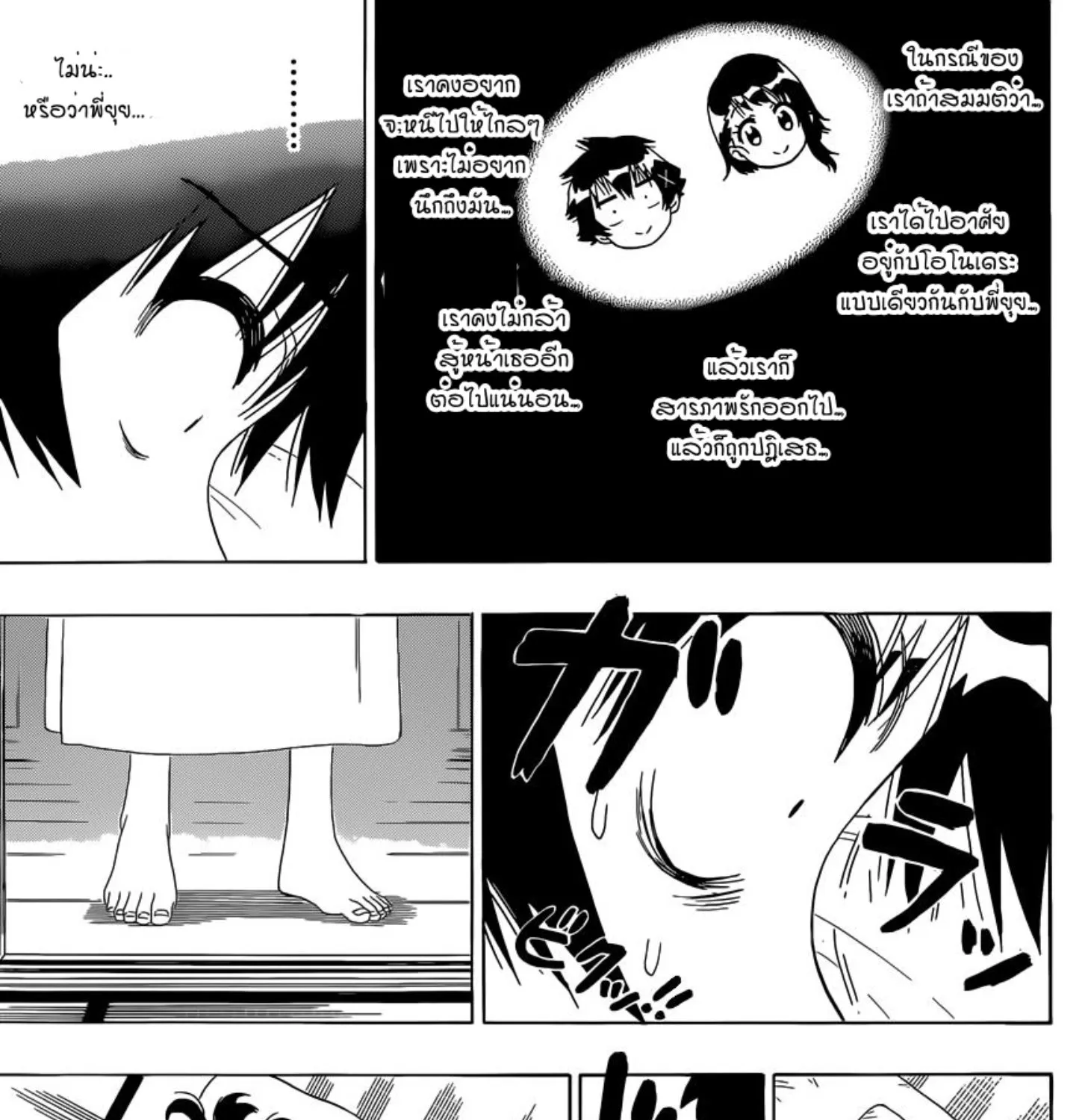 Nisekoi - หน้า 24